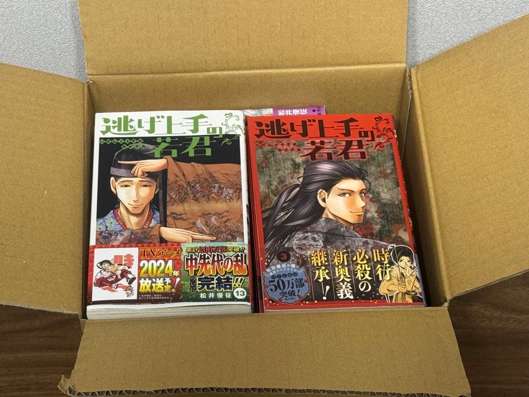 【超美品】逃げ上手の若君　全巻セット（既刊23巻迄） 【全初版】オマケ多数