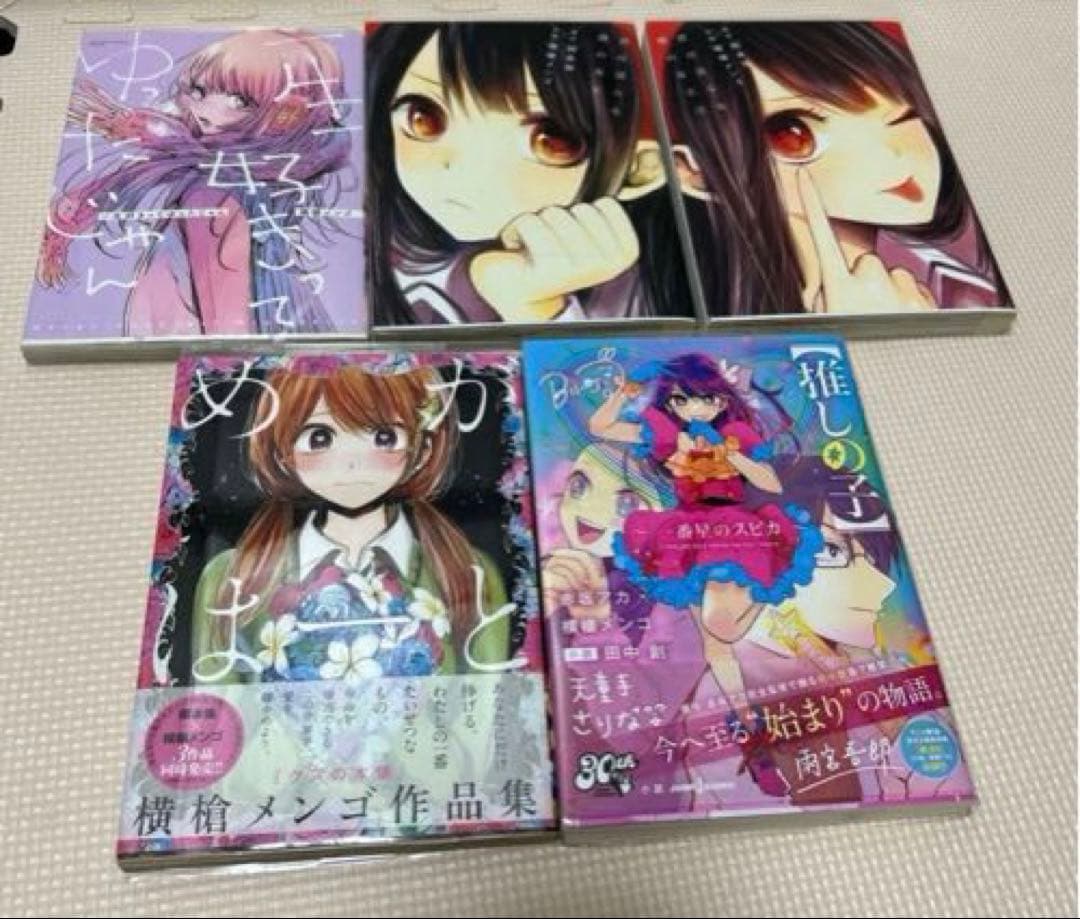 青年　推しの子　全巻セット　横槍メンゴ　初版　小説　単行本　漫画　アニメ 全巻