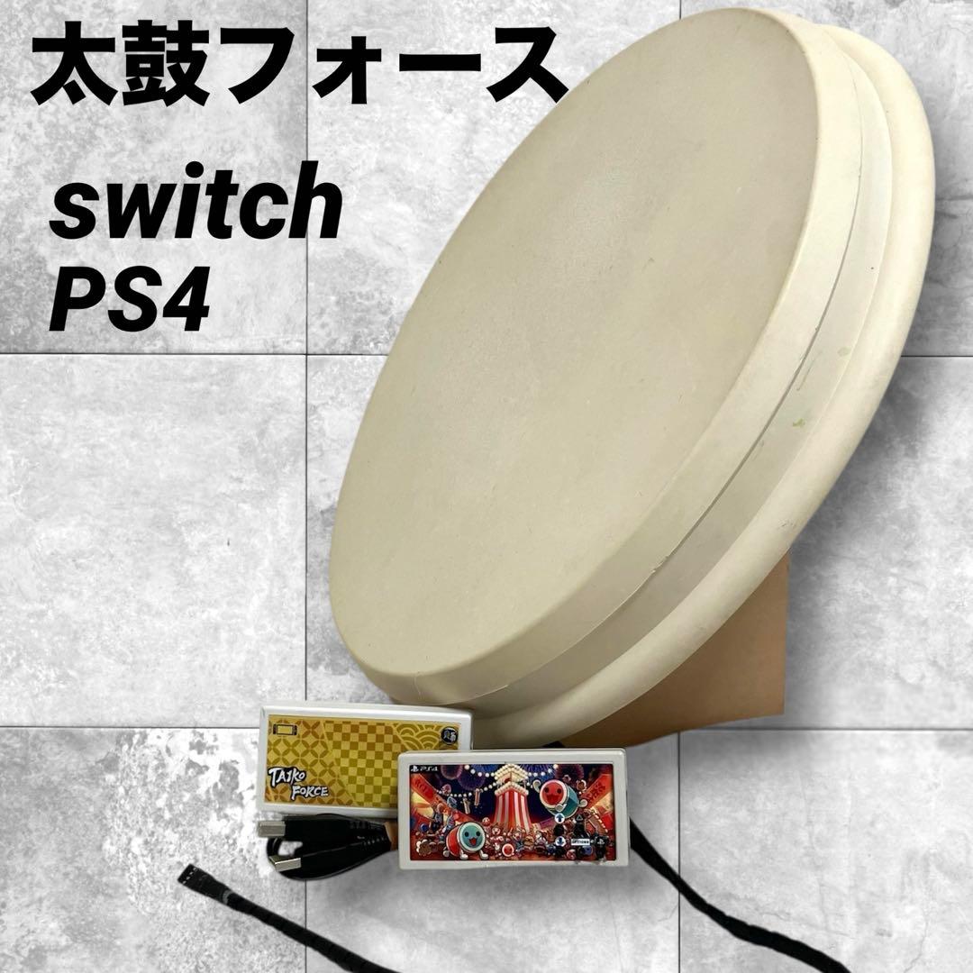 太鼓フォース　太鼓の達人 PC用 接続機付き　変換器付き　switch