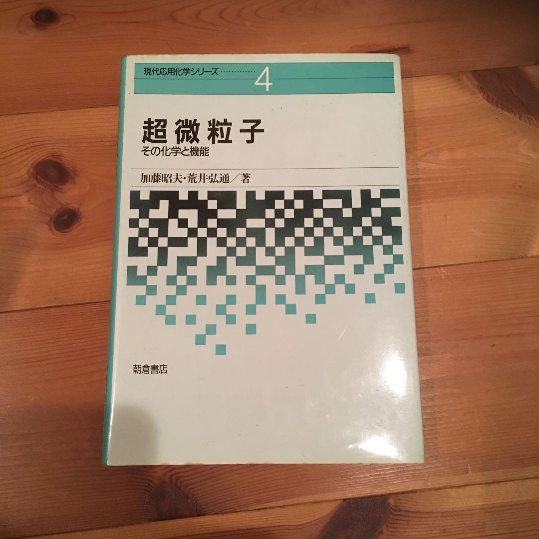 超微粒子