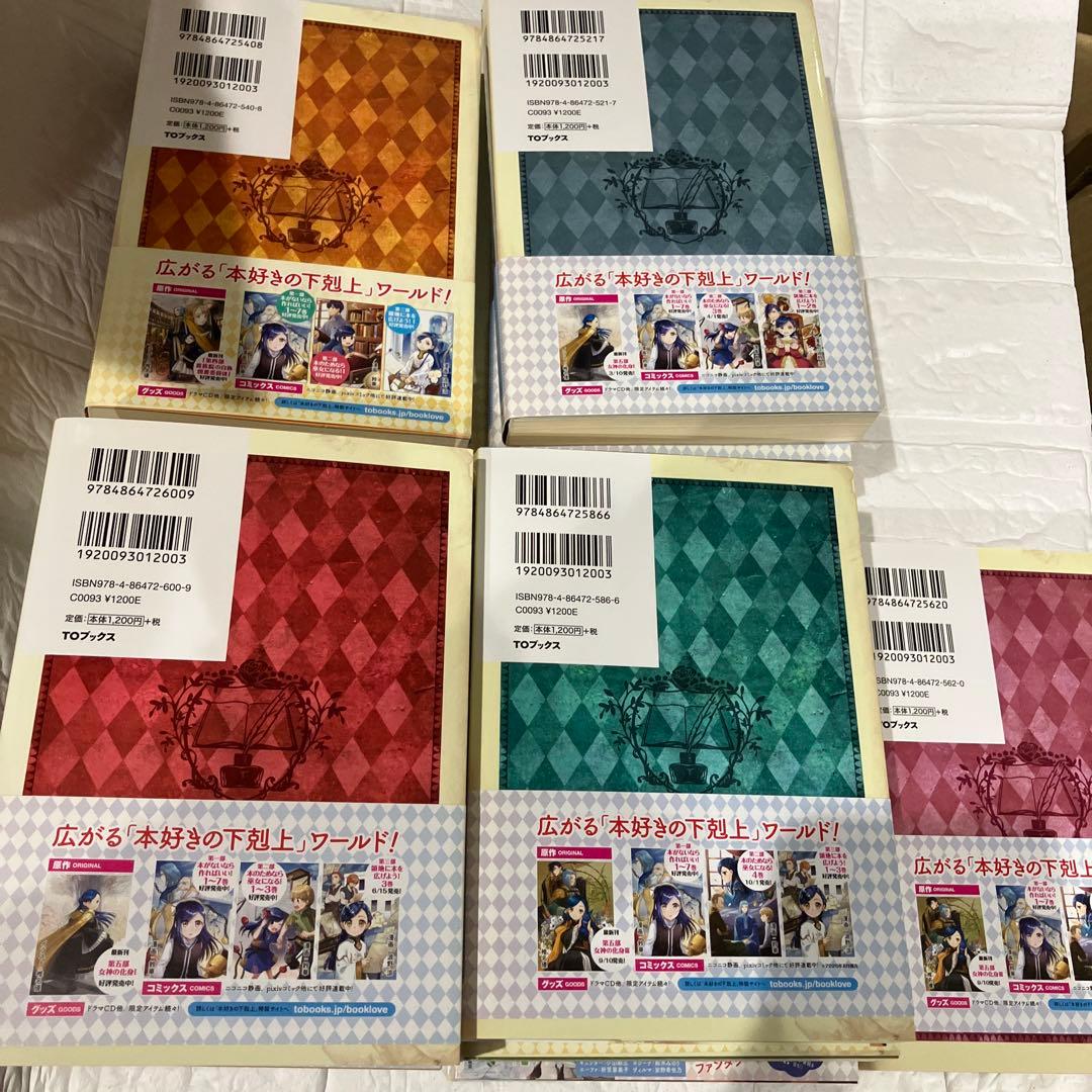 本好きの下剋上～司書になるためには手段を選んでいられません～第三部「領主の養女…