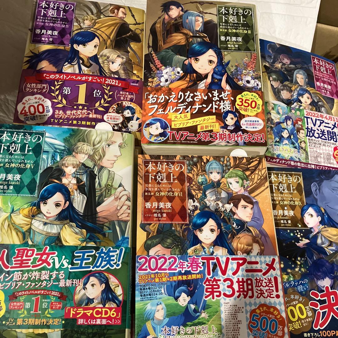 本好きの下剋上～司書になるためには手段を選んでいられません～第三部「領主の養女…