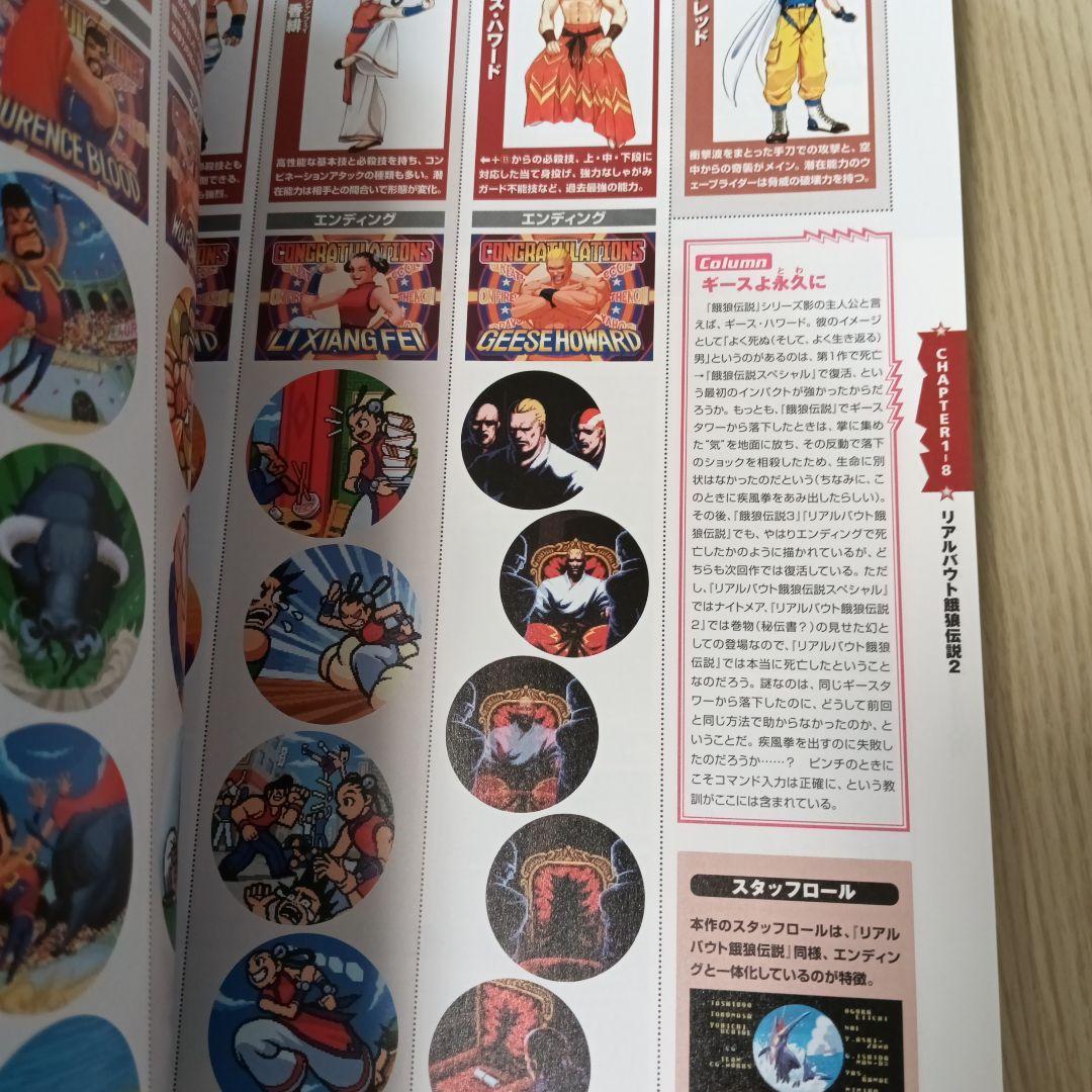 All about SNK対戦格闘ゲーム1991-2000