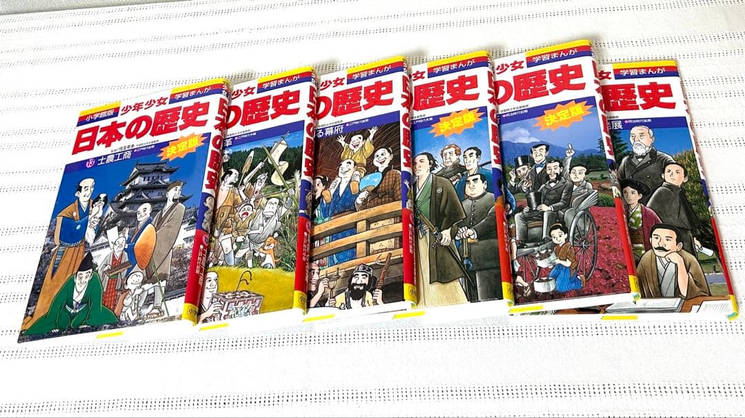【最終お値下げ】美品　日本の歴史 23冊全巻セット　学習まんが　歴史年表・箱付き