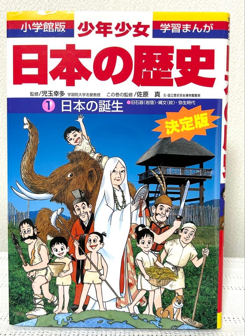 【最終お値下げ】美品　日本の歴史 23冊全巻セット　学習まんが　歴史年表・箱付き