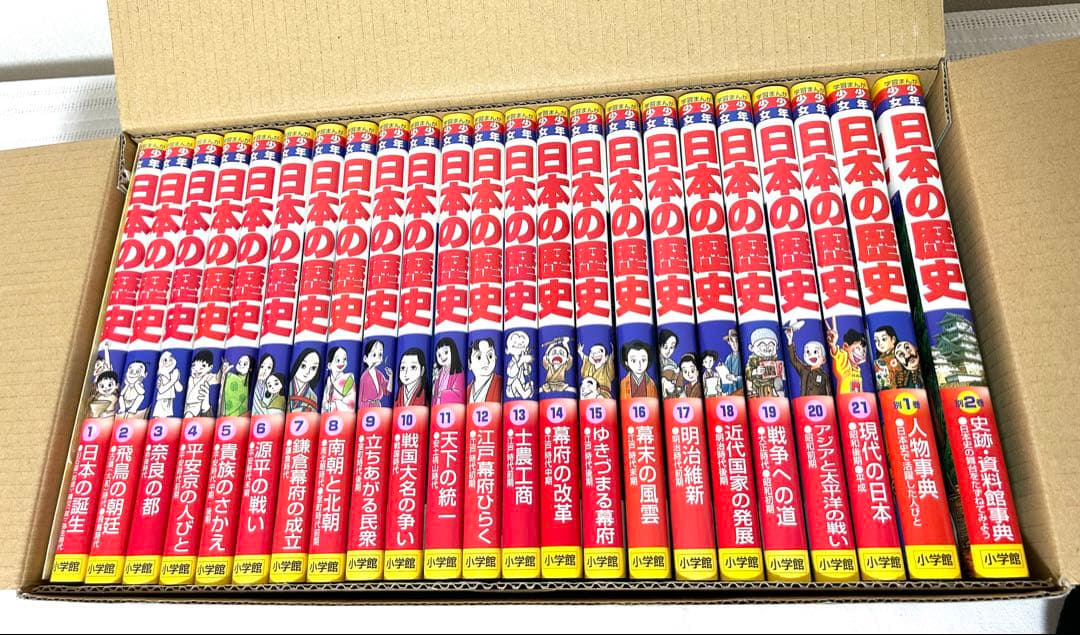 【最終お値下げ】美品　日本の歴史 23冊全巻セット　学習まんが　歴史年表・箱付き