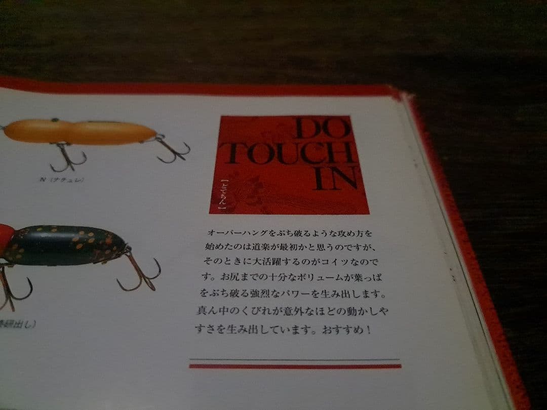 道楽　DOWLUCK 　ドウラク　ドテチン　砥出し