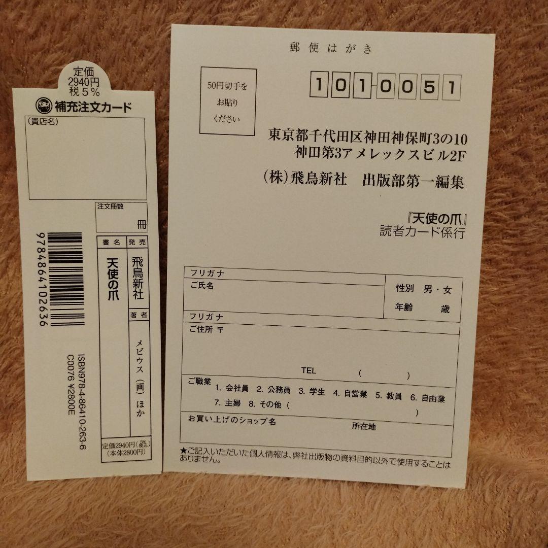 天使の爪