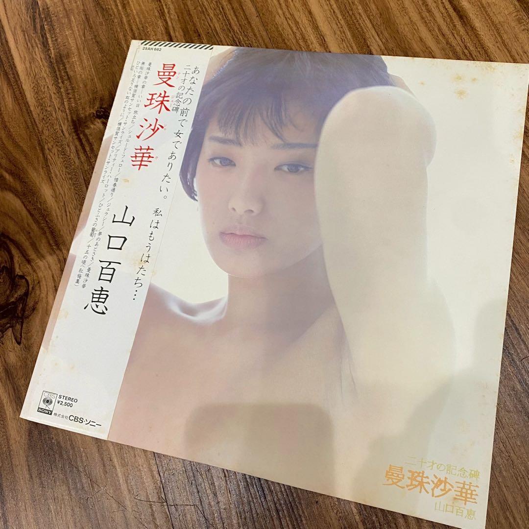 m*o様 山口百恵 LPレコード セット まとめ売り 昭和レトロ 当時物
