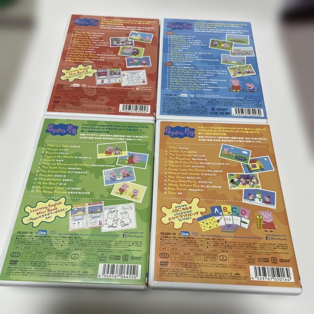 ペッパピッグ　DVD 4枚セット