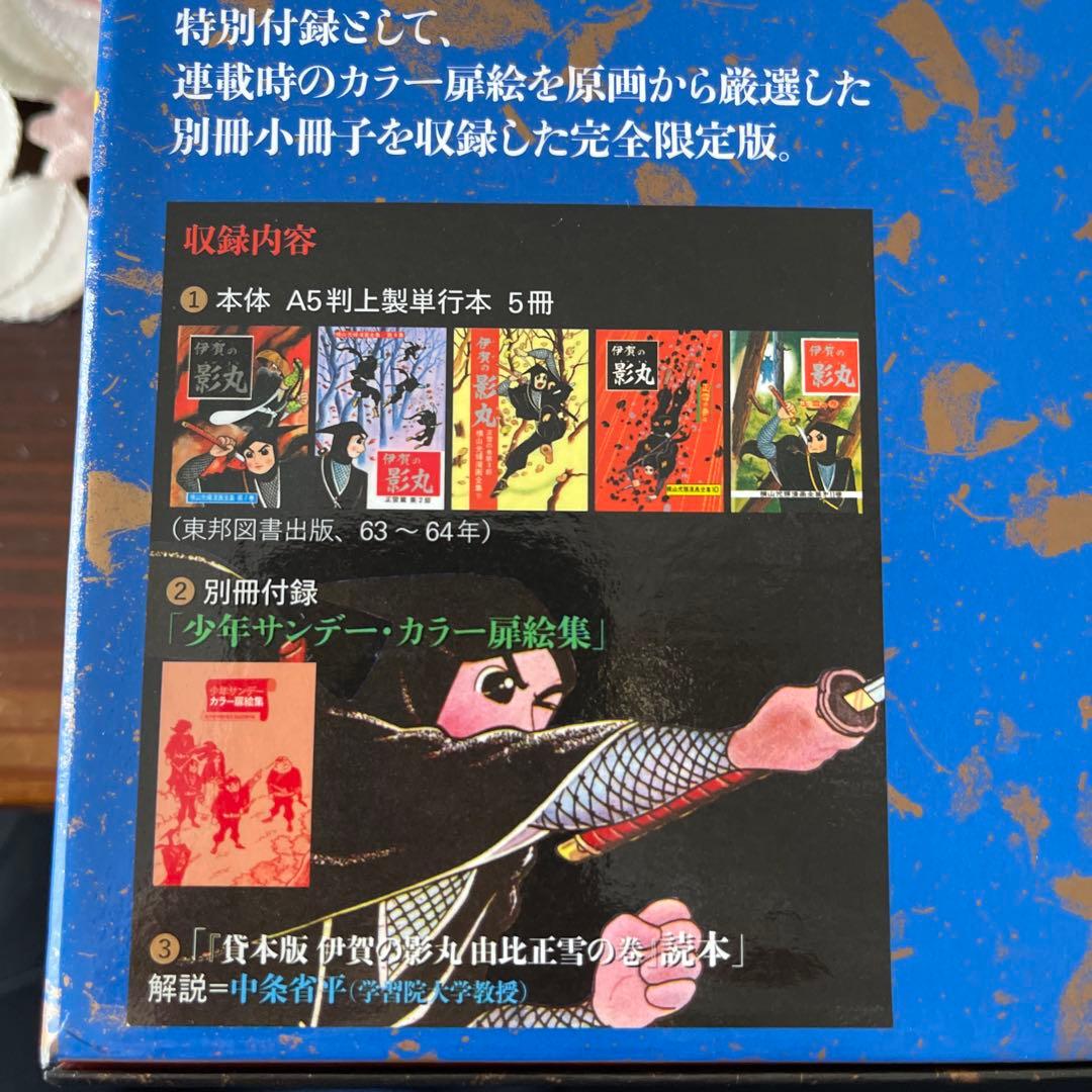 伊賀の影丸1〜4全16巻➕プレミアム