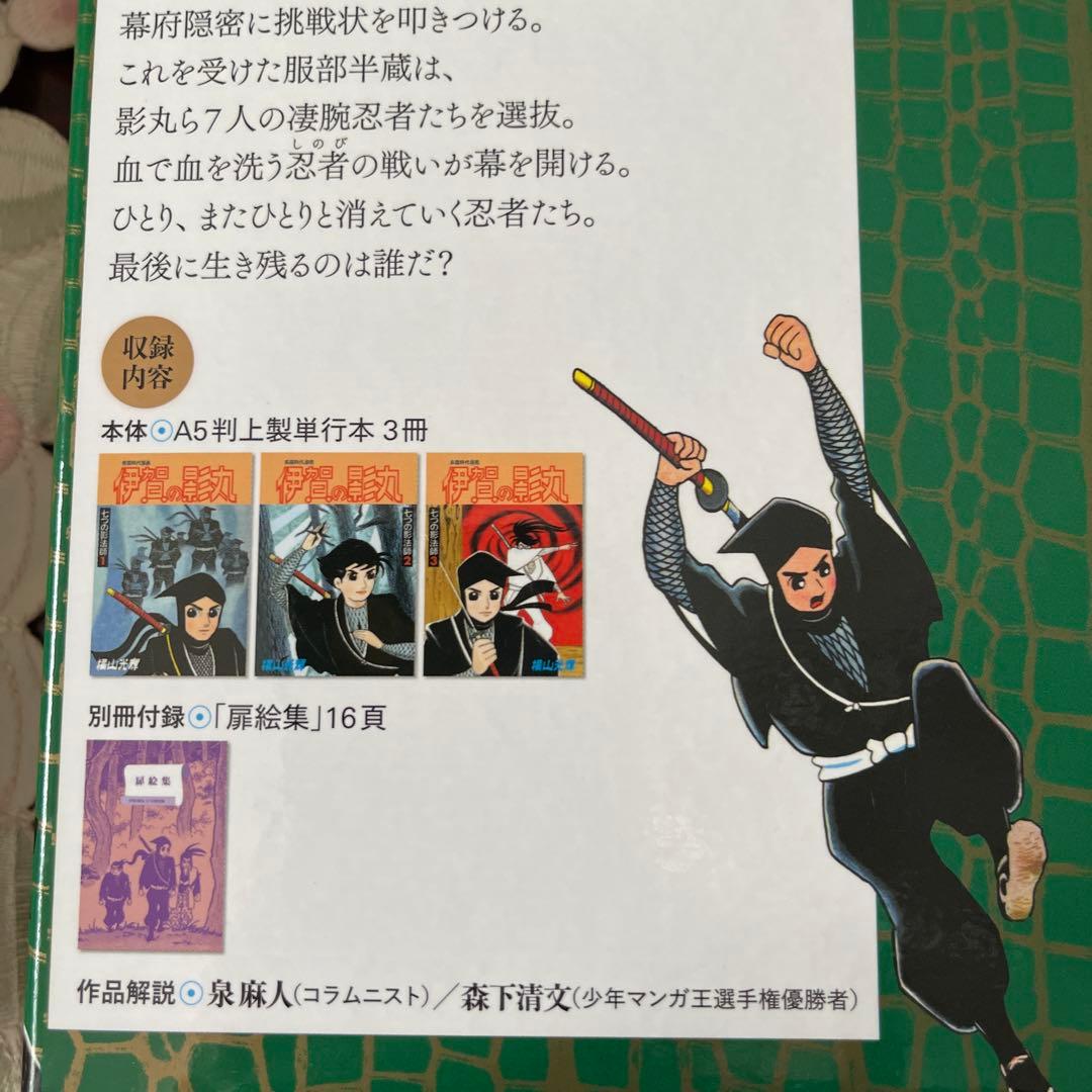 伊賀の影丸1〜4全16巻➕プレミアム
