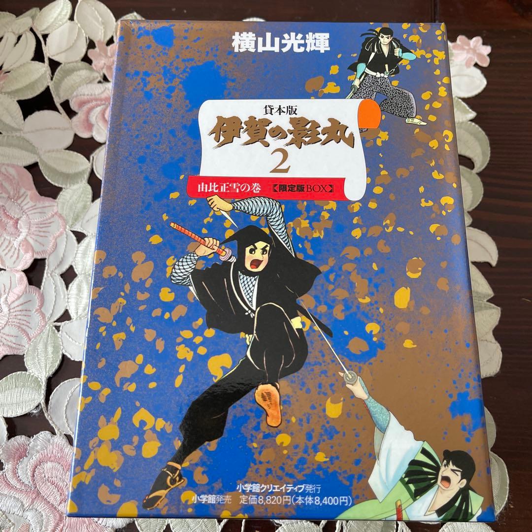 伊賀の影丸1〜4全16巻➕プレミアム
