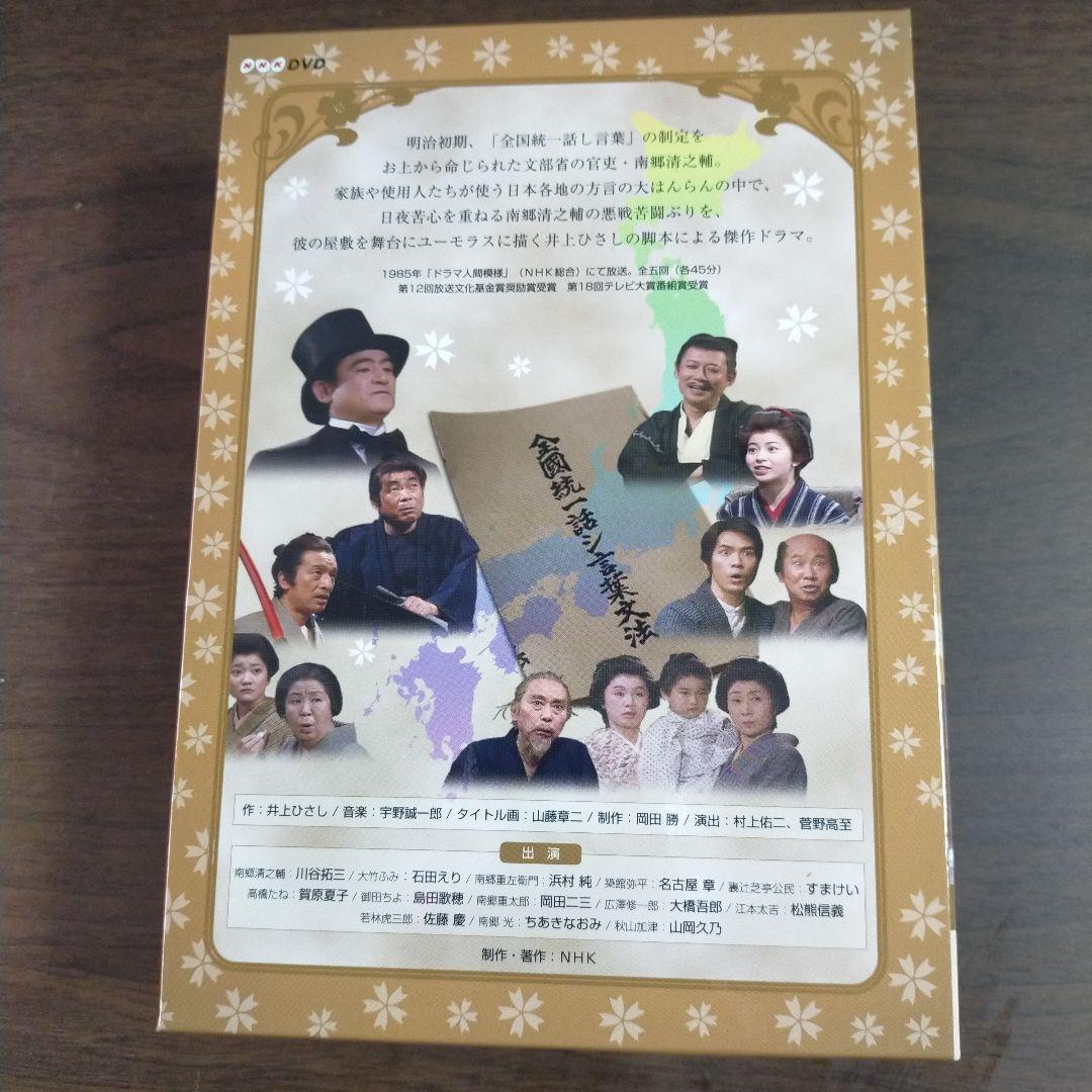 NHK　國語元年　DVDセット