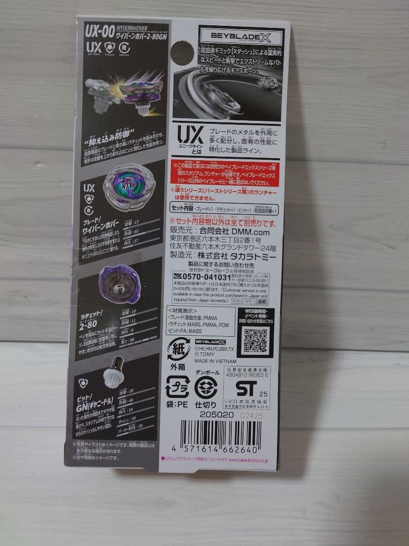 BEYBLADE X　DMMくじ　A賞 ベイブレードX A賞 ワイバーンホバー