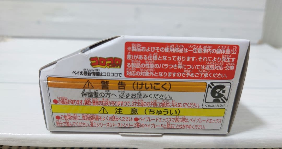 BEYBLADE X　DMMくじ　A賞 ベイブレードX A賞 ワイバーンホバー