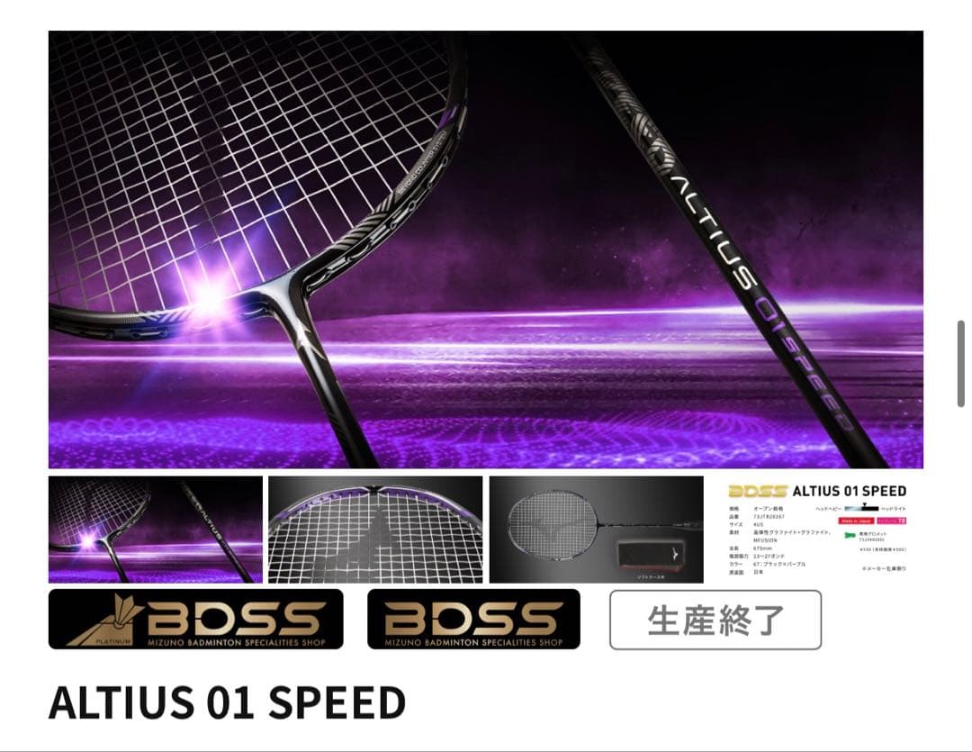 ミズノ アルティウス01スピード