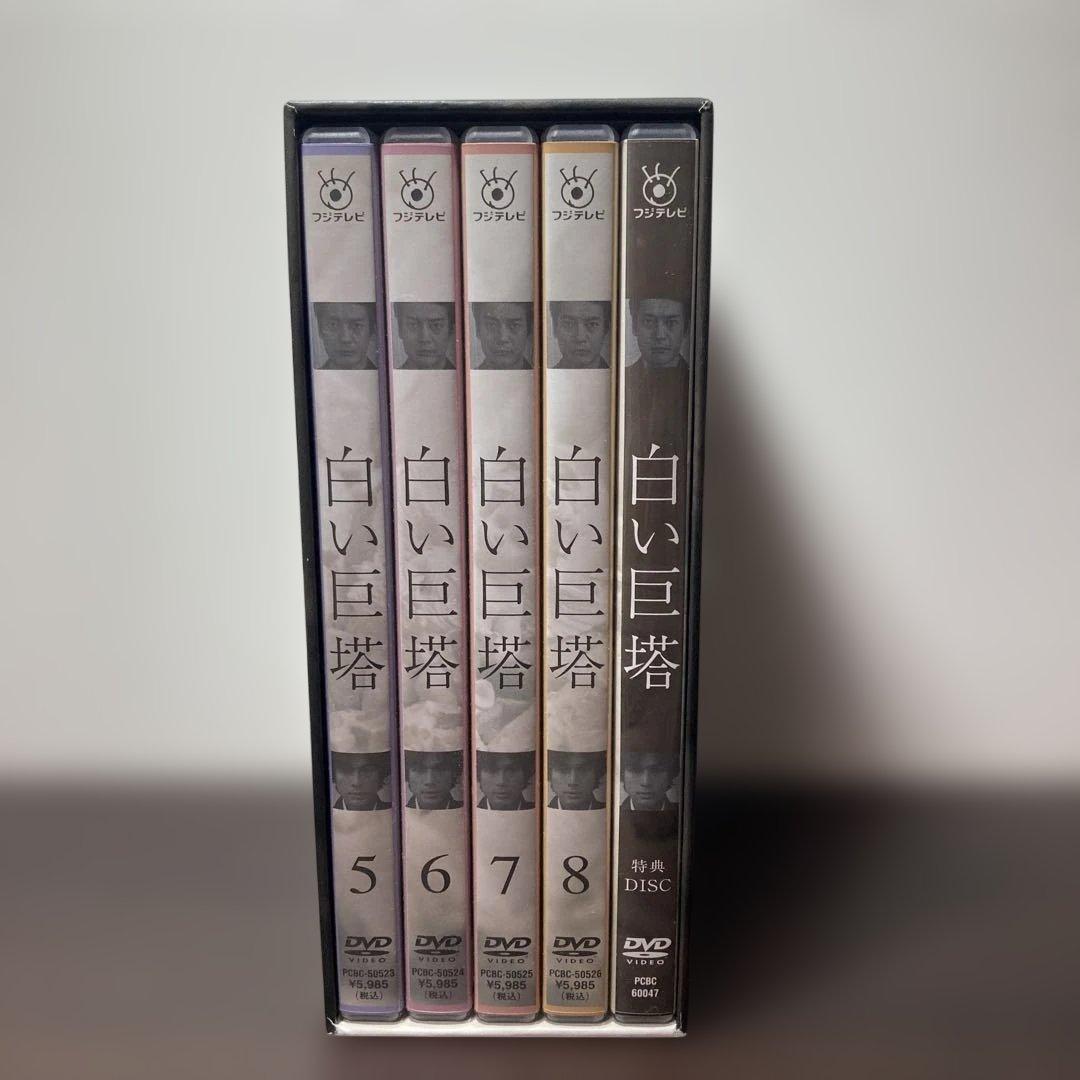 唐沢寿明 白い巨塔 DVD-BOX 第一部・第二部セット