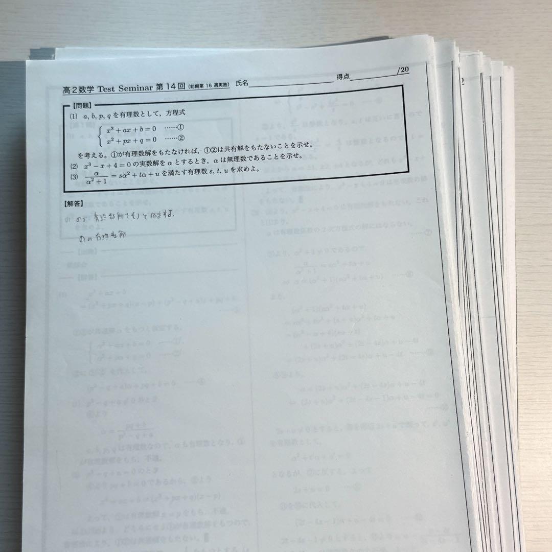 鉄緑会 数学・理科・英語 プリント