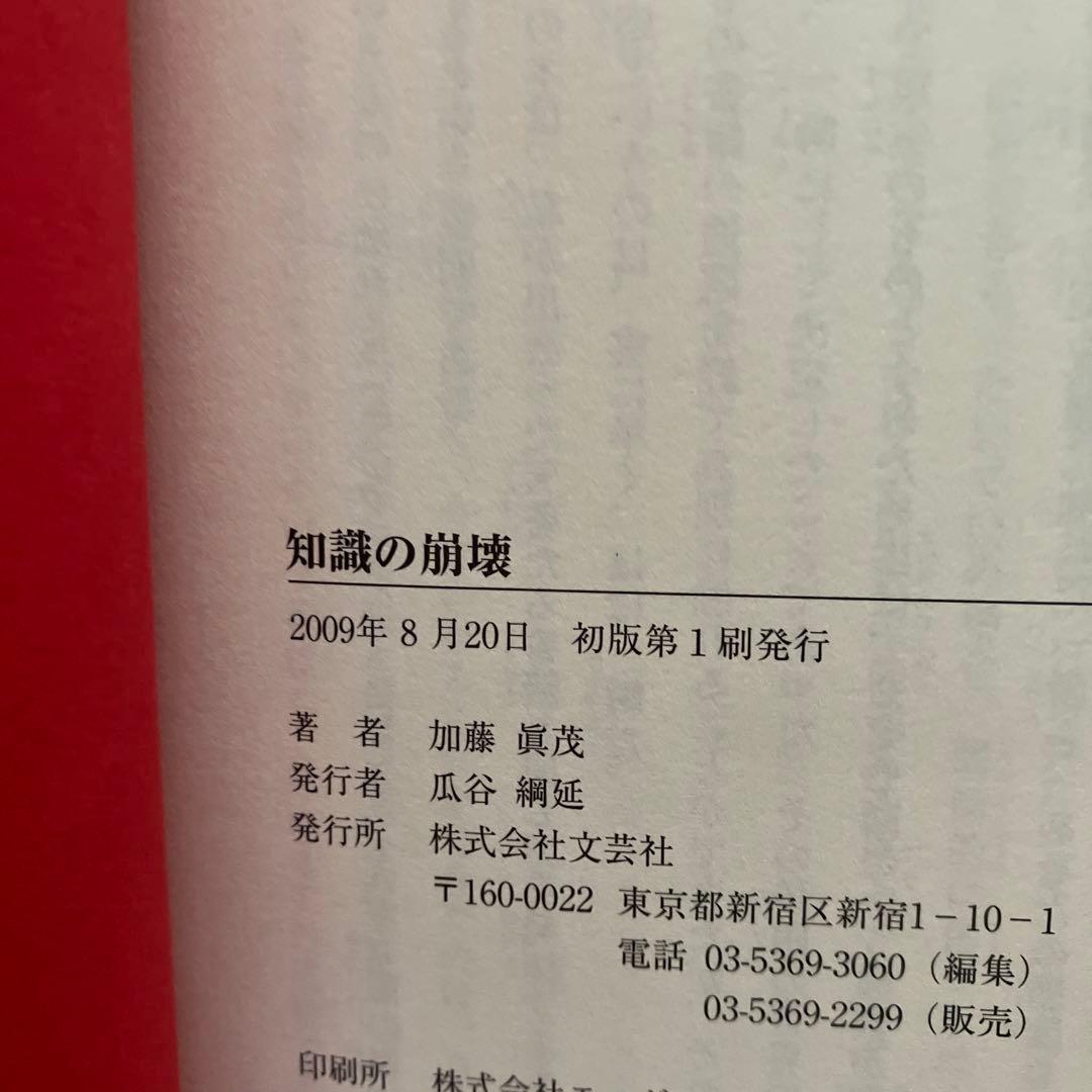 知識の崩壊