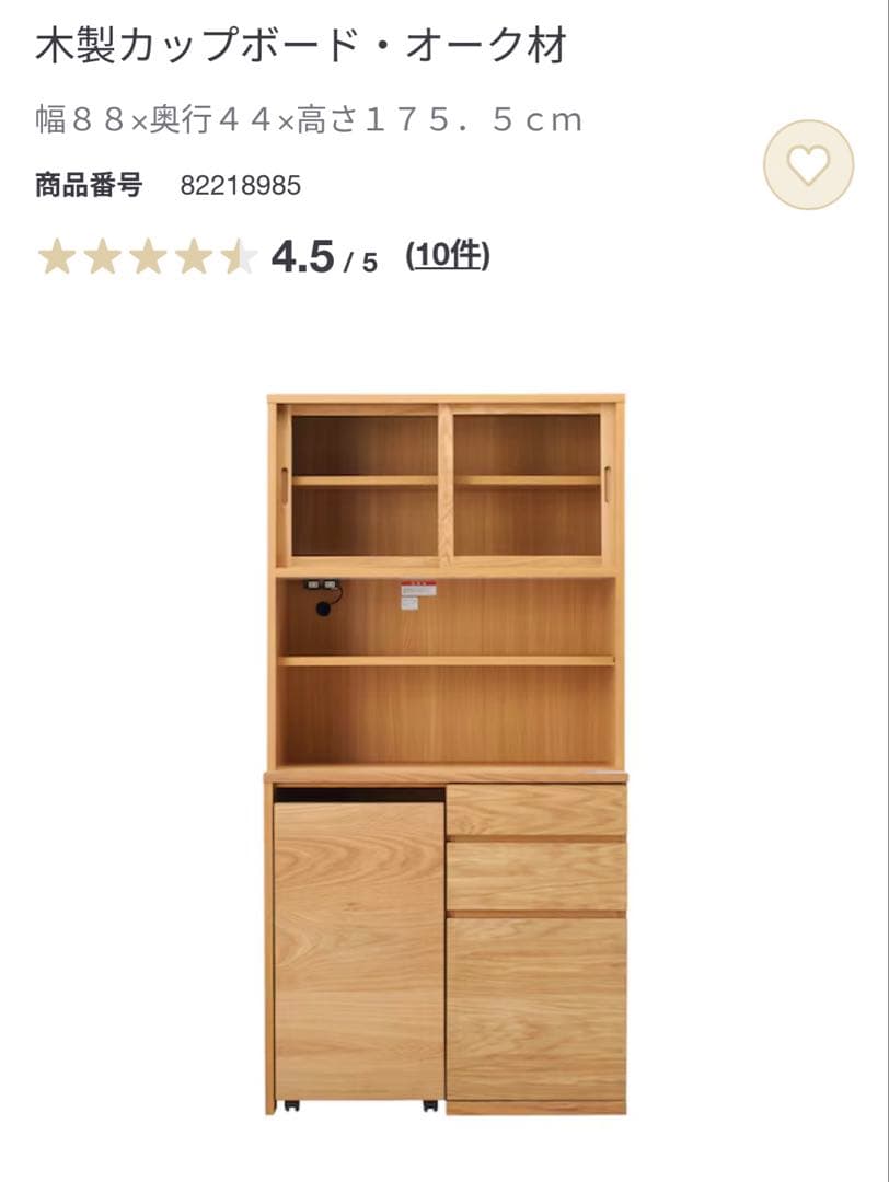 無印良品 木製カップボード・オーク材 88cm幅