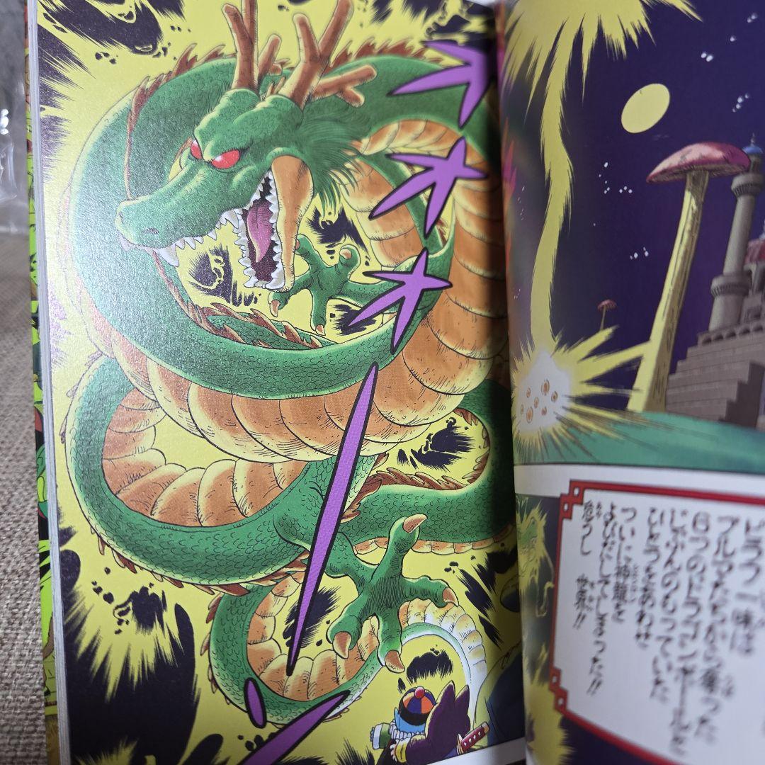 ドラゴンボール フルカラー少年編 1巻～4巻 非全巻セット 初版