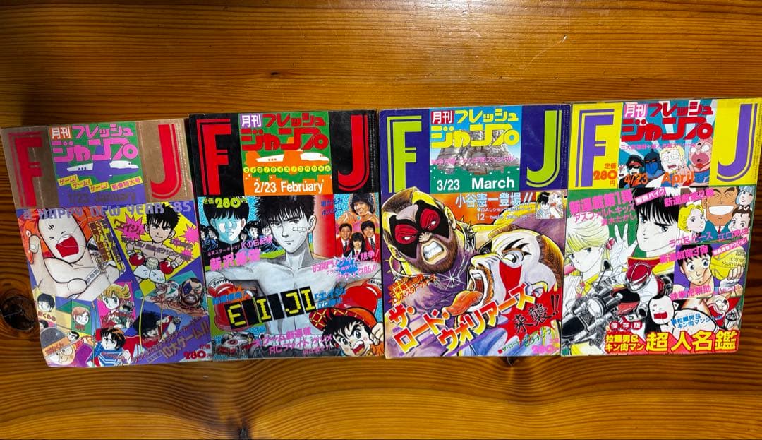 フレッシュジャンプ 1985年（昭和60年）1月〜7月