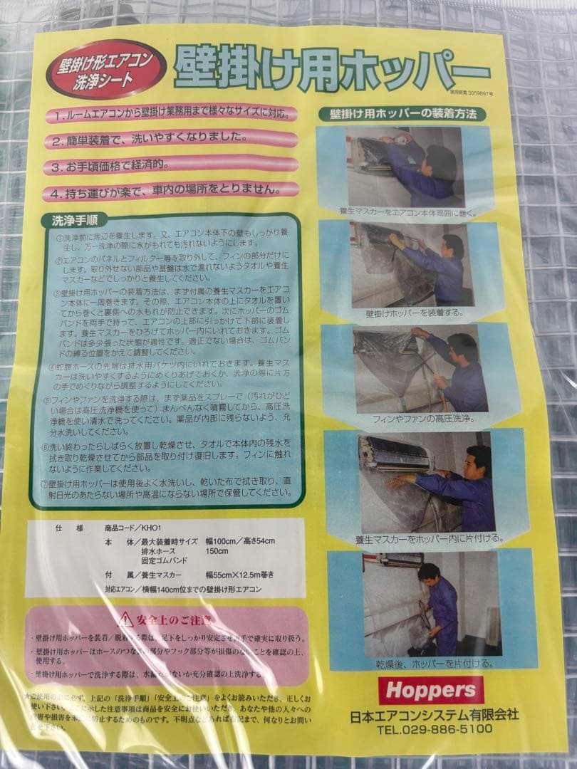 新品 asada アサダ 壁掛用洗浄カバー　エアコンクリーニング EP349