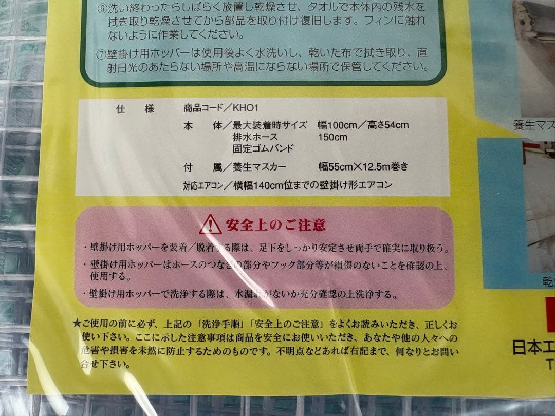 新品 asada アサダ 壁掛用洗浄カバー　エアコンクリーニング EP349