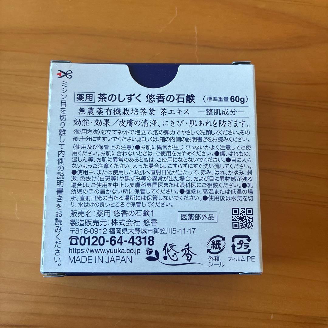 茶のしずく 石鹸　60g 5個セット