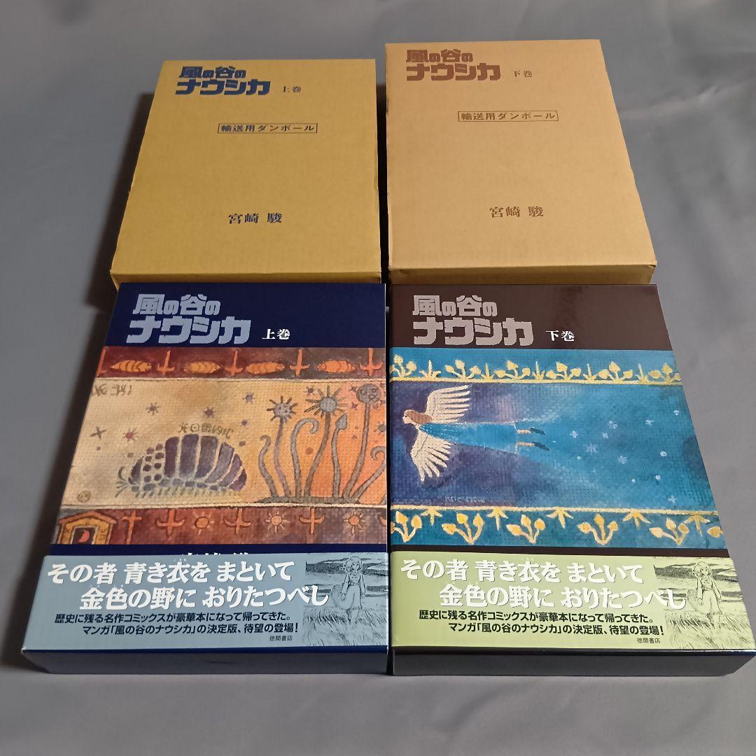 風の谷のナウシカ 豪華版＆7巻セット
