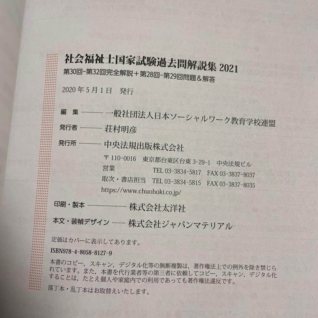 ❤️❤️❤️社会福祉士国家試験過去問解説集 2021❤️七冊セットお得❤️