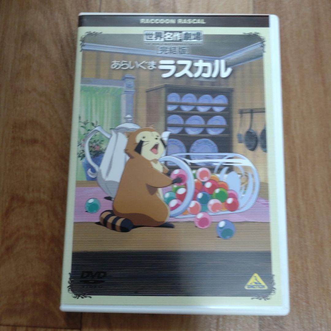 世界名作劇場・完結版 10巻セット(最終お値下げ)