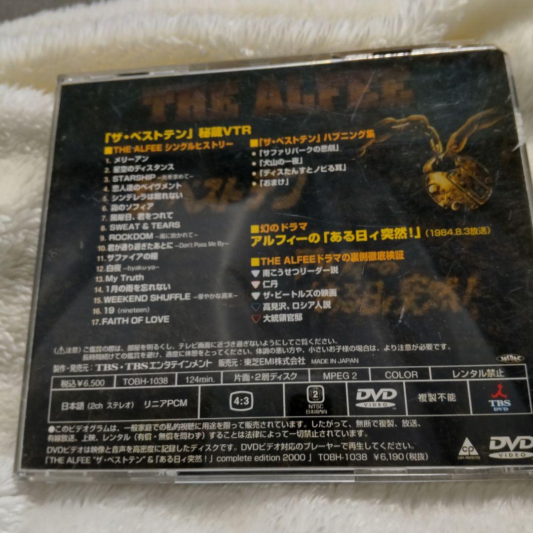 THE ALFEE ザ・ベストテン&ある日ィ突然!! DVD 【破損有】