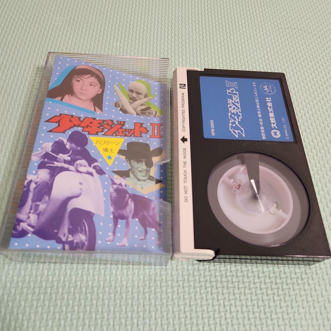 少年ジェットⅡ ベータ Betamax 昭和特撮
