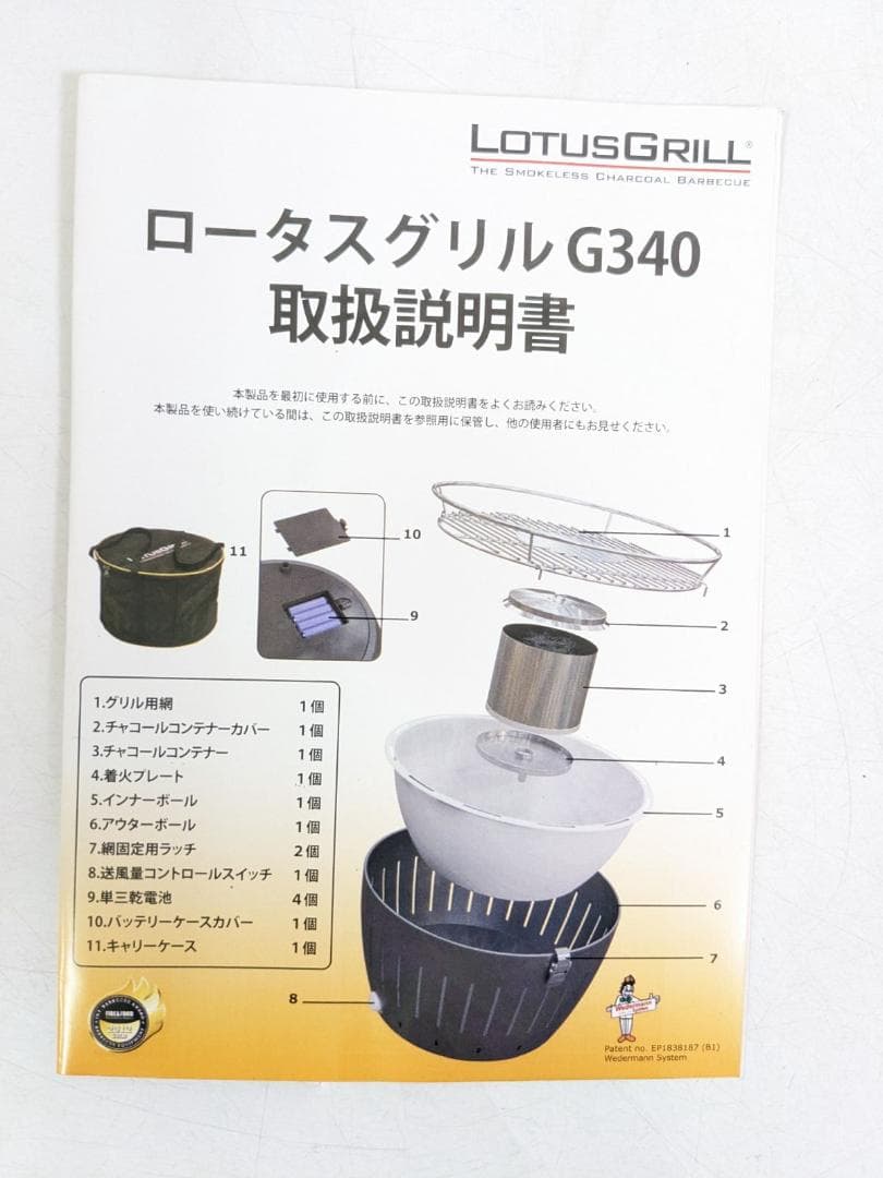 LOTUS GRILL ロータスグリル G340