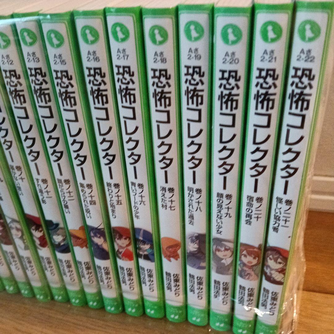 恐怖コレクター 1～21巻までセット