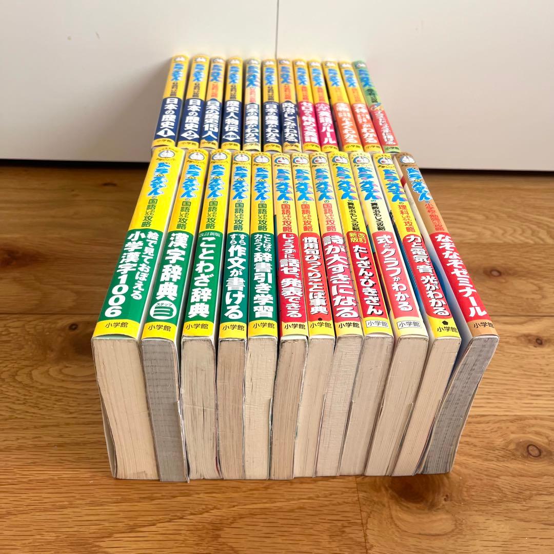 ドラえもん学習シリーズ　24冊セット