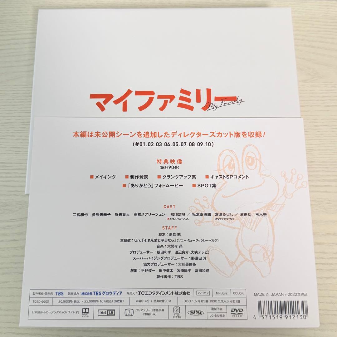マイファミリーDVD-BOX 二宮和也 B6クリアファイル付き
