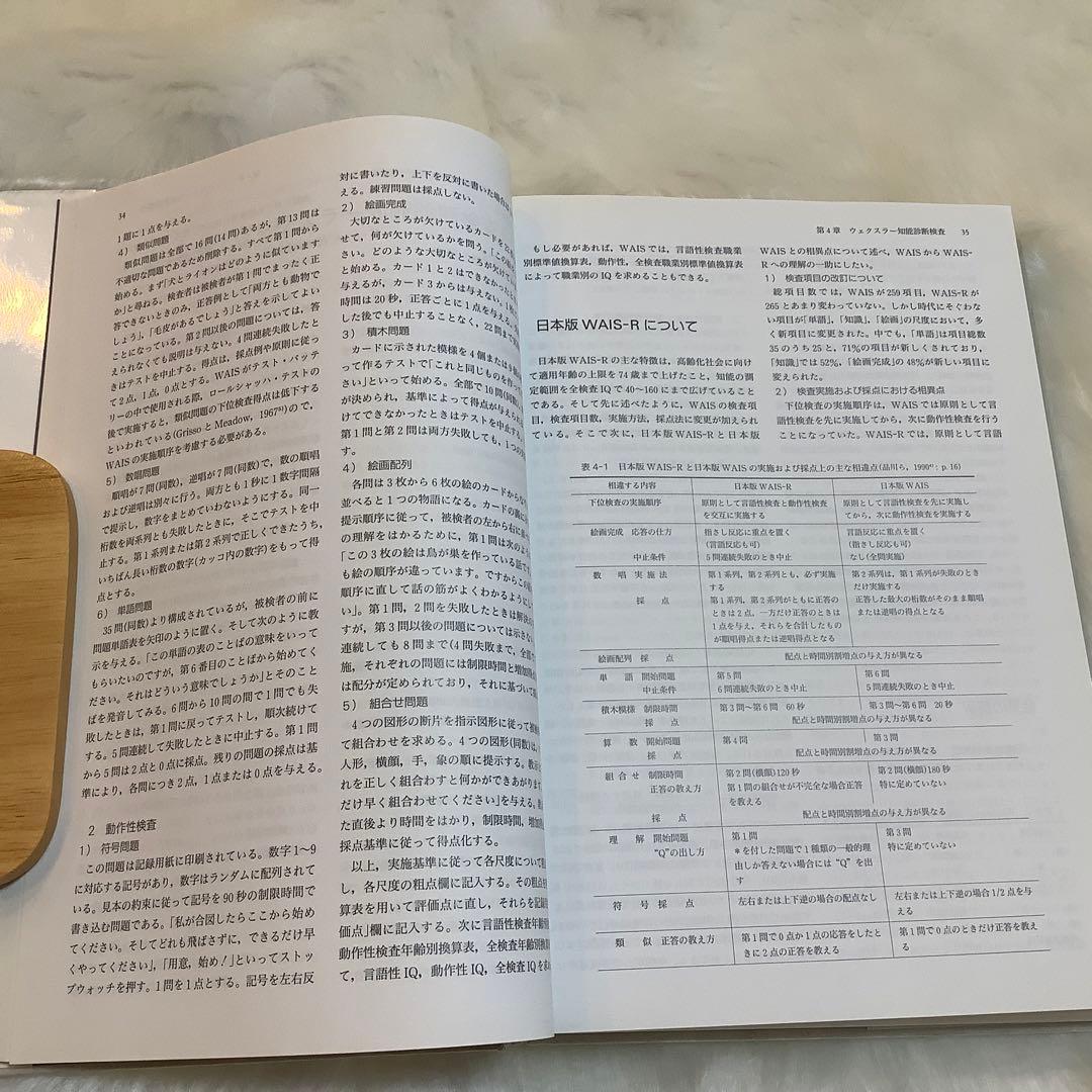 心理アセスメントハンドブック