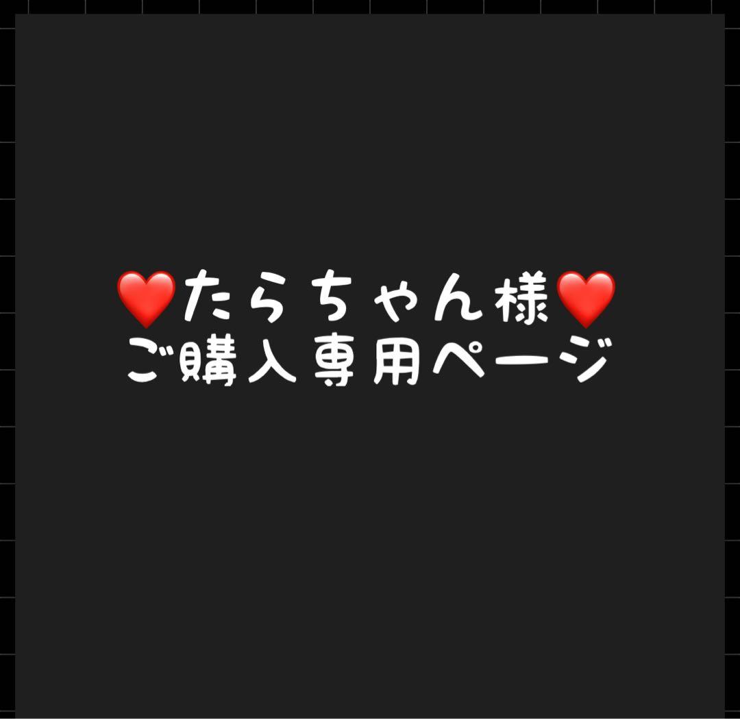 たらちゃんページ