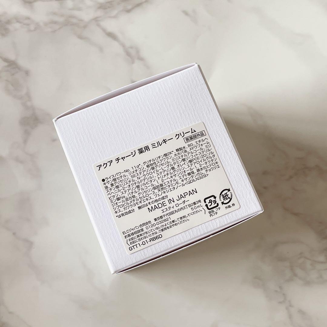 エスティーローダー　アクア チャージ 薬用 ミルキー クリーム