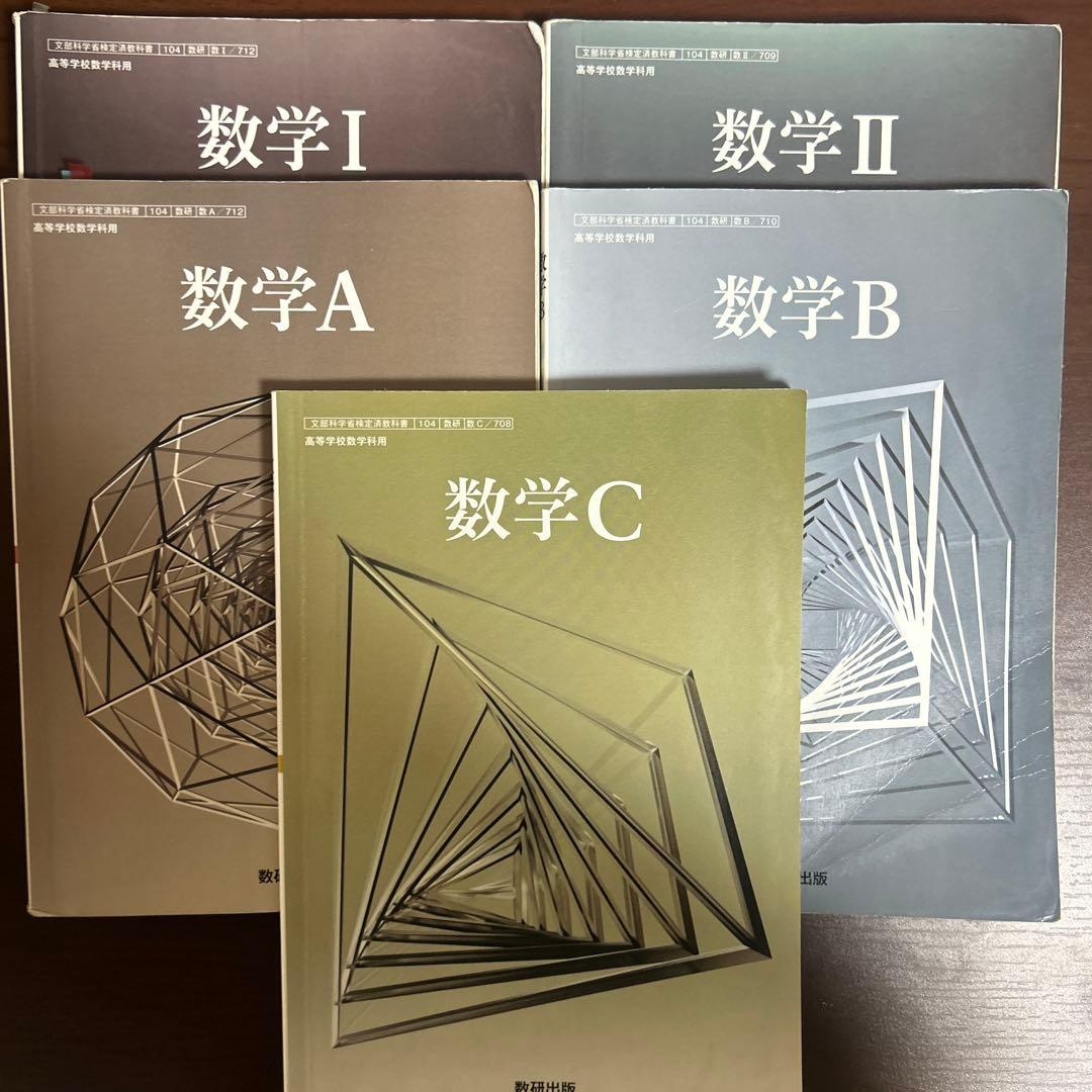 数学 教科書ガイドと教科書セット