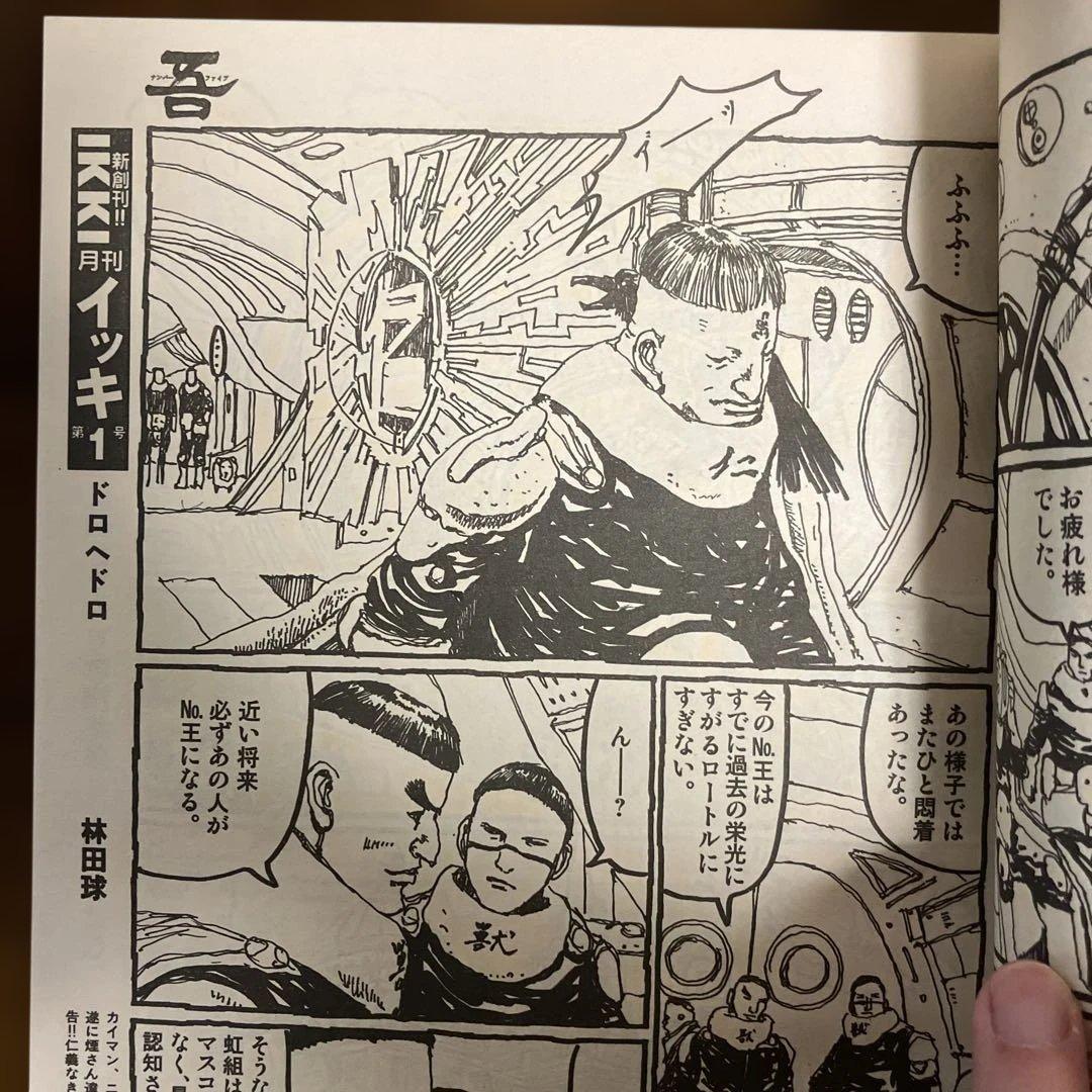 IKKI 第13号 2003年 2.1 原一雄