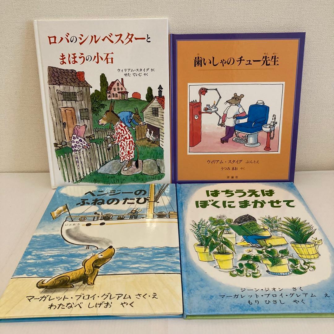 絵本まとめ売り　20冊セット　くもん推薦図書多数　2歳3歳4歳　福音館
