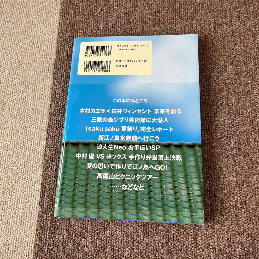 sakusaku ver.1〜5 DVD5枚　➕　オフィシャルブック➕特集雑誌
