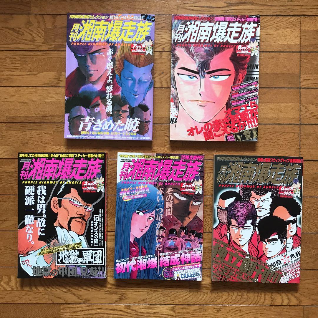 ☆★湘南爆走族★☆ 1巻〜12巻  ステッカー付き！