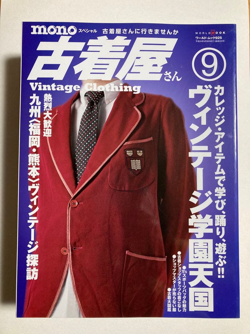 古着屋さん　1〜17号セット　ヴィンテージ古着　vintage clothing