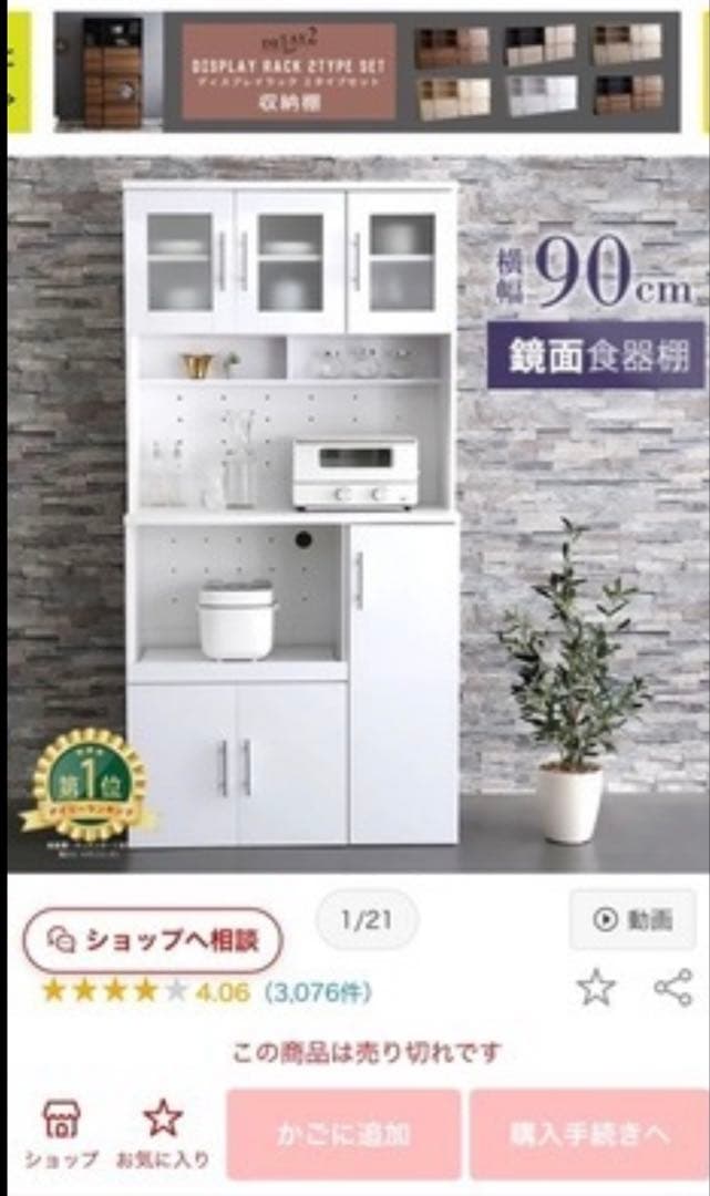 O*t様 キッチン収納 食器棚 キッチンボード レンジ台 ホワイト 収納棚　90