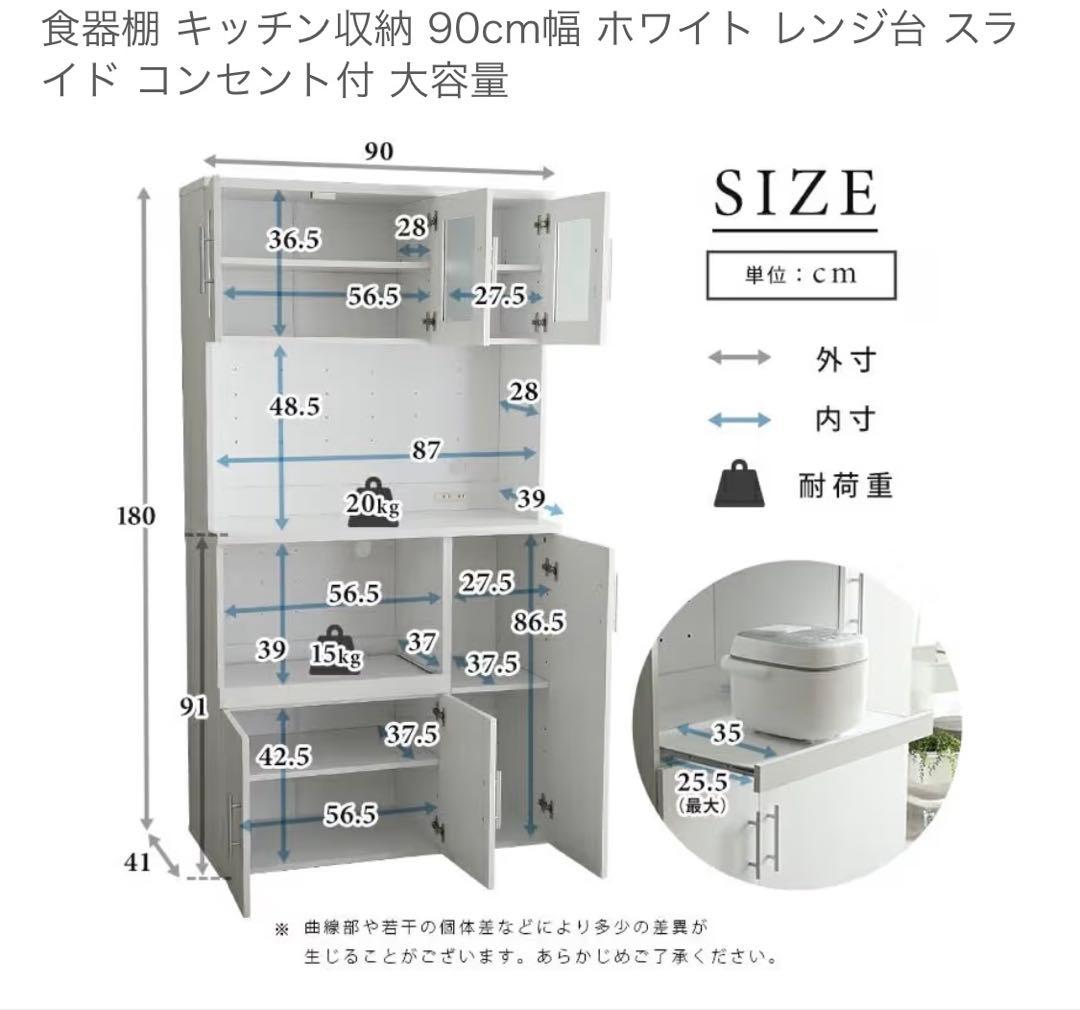 O*t様 キッチン収納 食器棚 キッチンボード レンジ台 ホワイト 収納棚　90